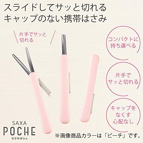 Преносими ножици Kokuyo Saxa Poche, Ножици за клони, 3D нож, Дизайн във форма на дръжки, Следящ механизъм, Капачката не се изисква, Бесклеевое нож, Aqua, внос от Япония (AMAZING-P320LB)